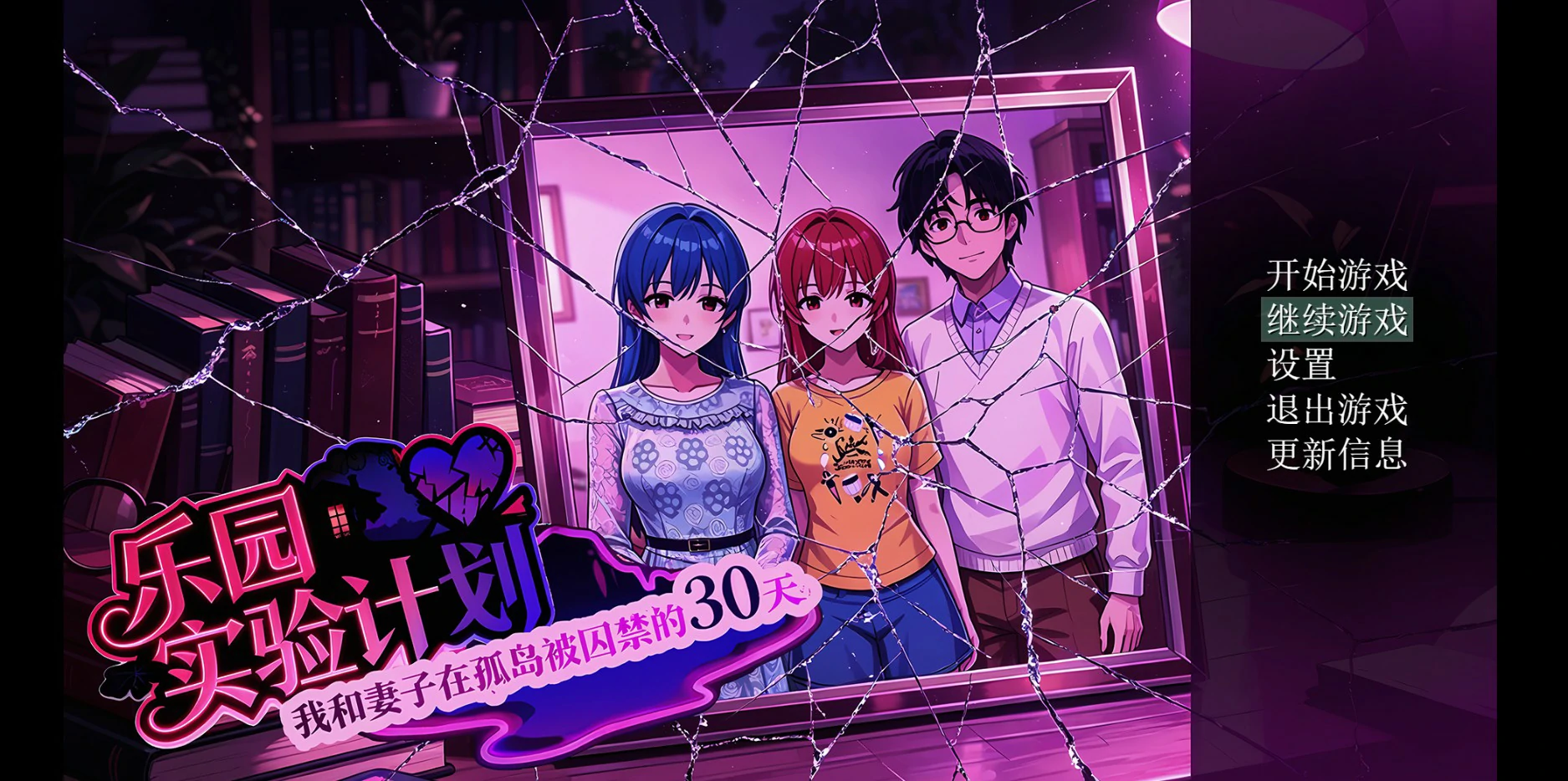 乐园实验计划 v0.4502 官方中文版【PC/1.8G】-acg游戏网