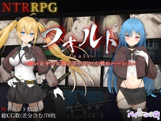 过错 ~违背的约定~ AI汉化版【PC/650M/新作】-acg游戏网