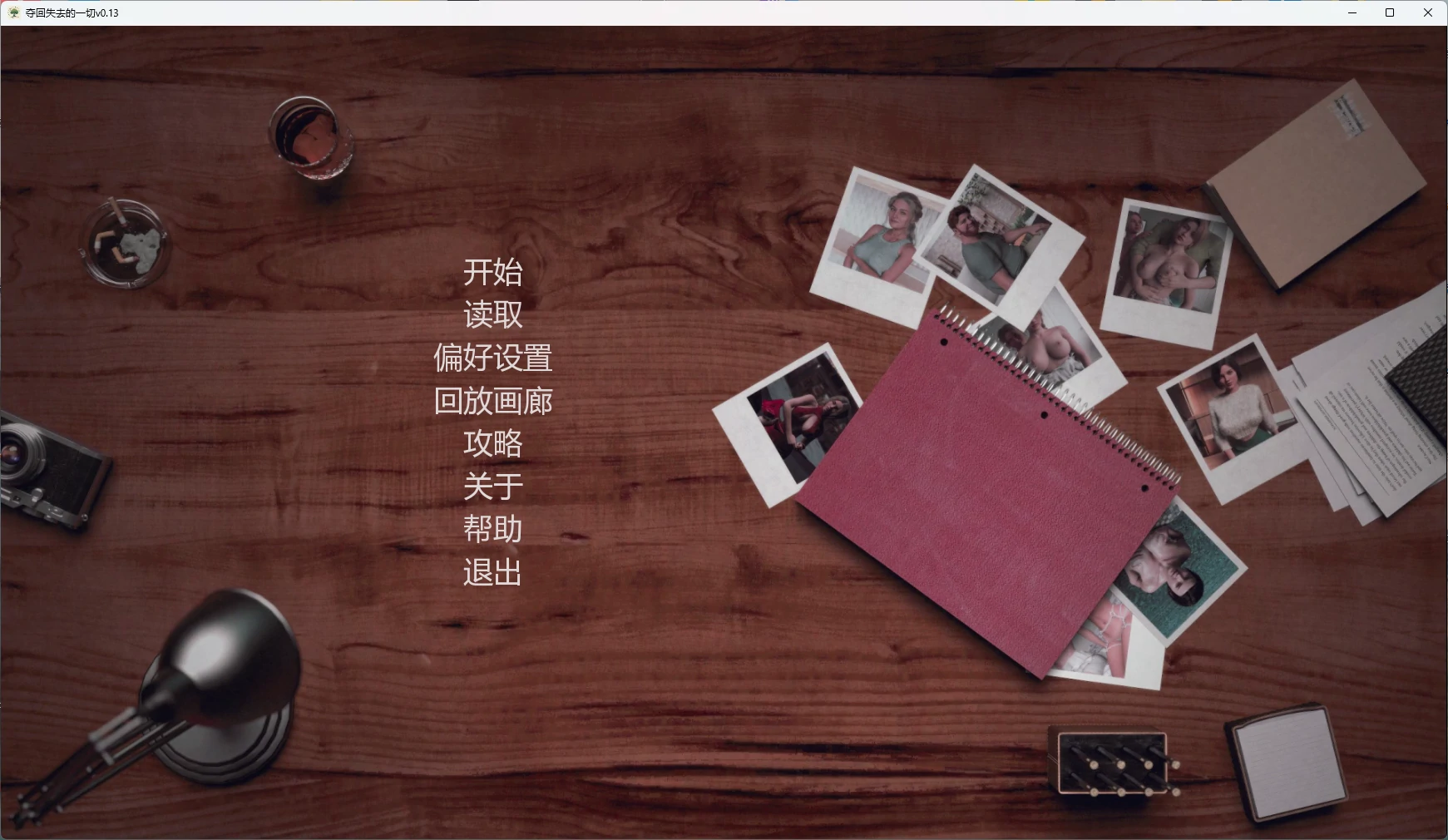 图片[2]-夺回失去的一切v0.13 AI汉化版【PC+安卓/10.3G/更新】-acg游戏网