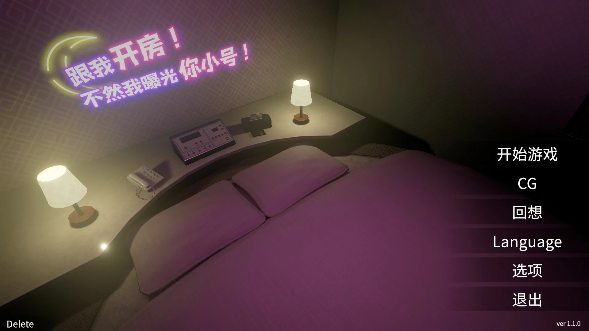 跟我开房！不然我曝光你小号！V1.10 官方中文版【PC/1.7G】-acg游戏网