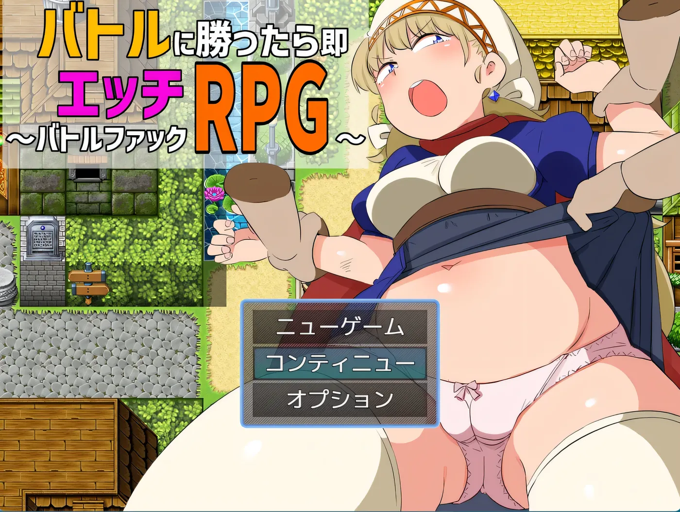 战斗胜利即色色～战斗H RPG～挂载AI汉化版+存档 [PC新作/270M]-acg游戏网