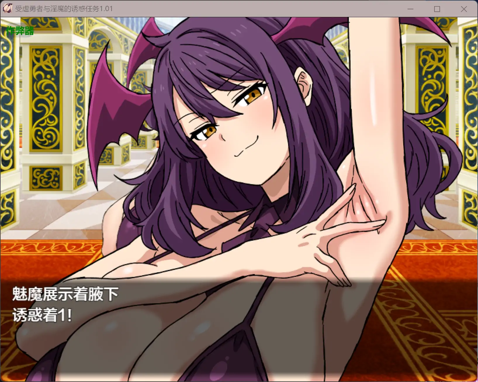 图片[3]-受虐勇者与淫魔的诱惑任务1.01 AI汉化版【PC+安卓/0.79G】-acg游戏网