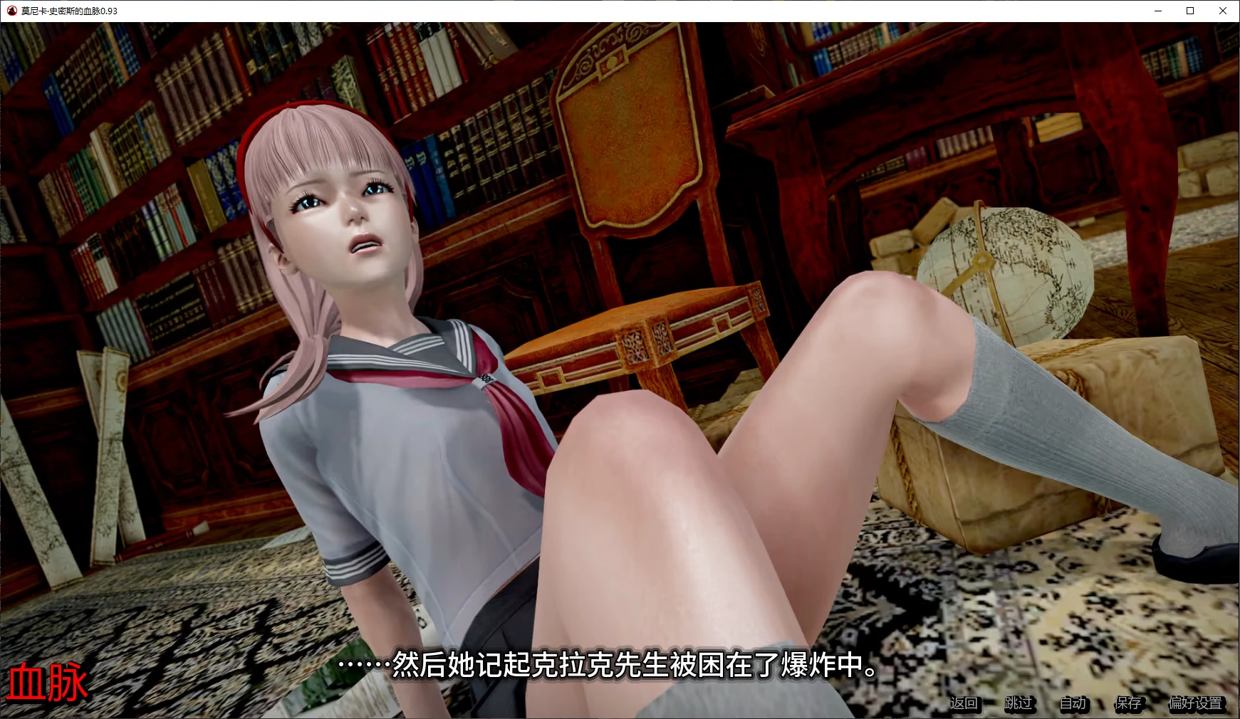 图片[5]-莫尼卡·史密斯的血脉 v0.93 AI汉化版【PC/3.7G/更新】-acg游戏网