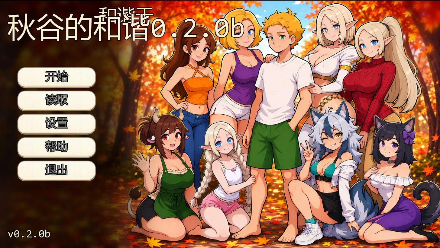 秋谷的和谐 v0.2.0b AI汉化版【PC+安卓/0.42G/更新】-acg游戏网