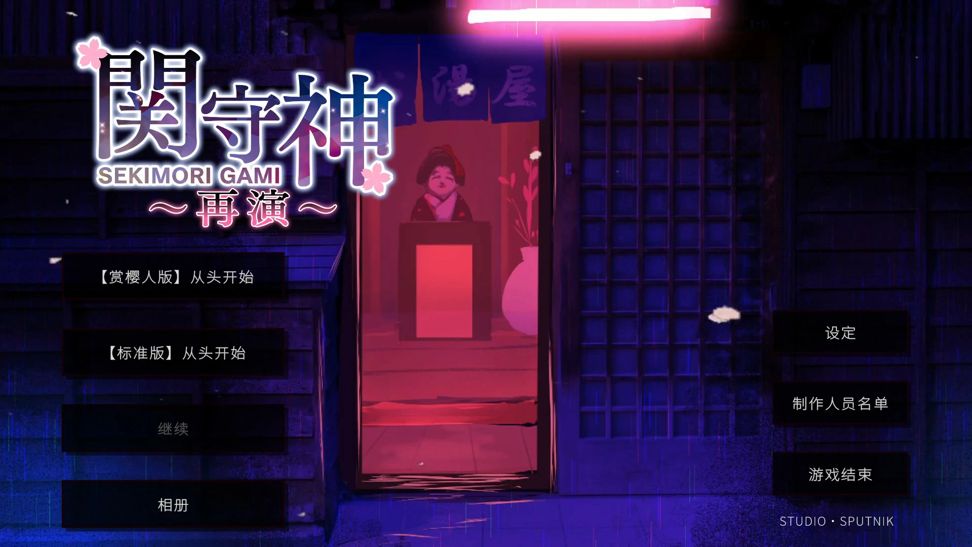 图片[2]-关守神 再演 SEKIMQRI GAMI 官方中文版【PC/1.8G】-acg游戏网