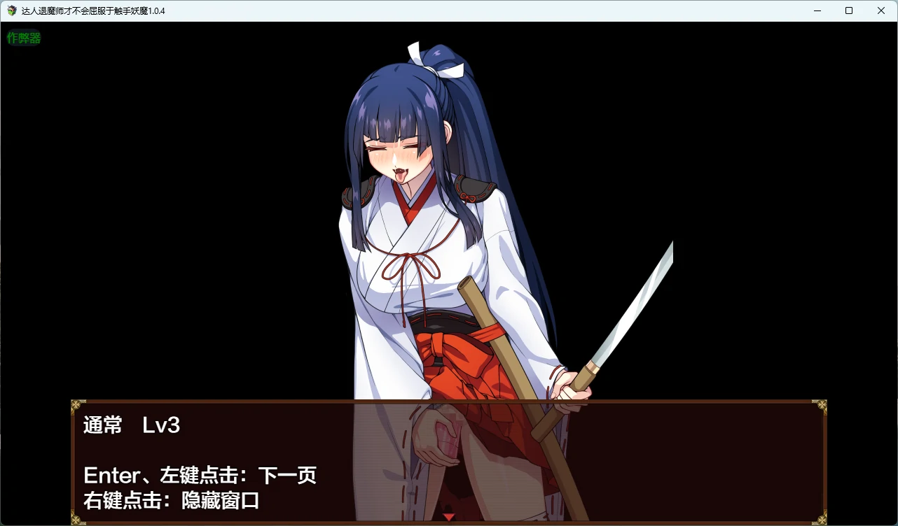 图片[3]-达人退魔师才不会屈服于触手妖魔 v1.0.4 AI汉化版【PC/4.05G】-acg游戏网