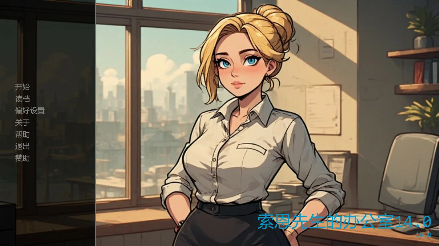 索恩先生的办公室14.0 AI汉化版【PC+安卓/0.63G/更新】-acg游戏网