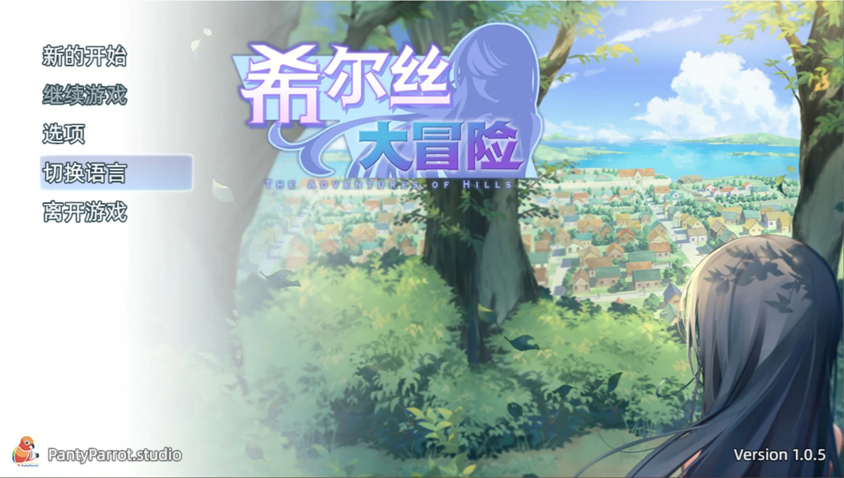 希尔丝大冒险 V1.05 官方中文版【PC/1.7G/更新】-acg游戏网