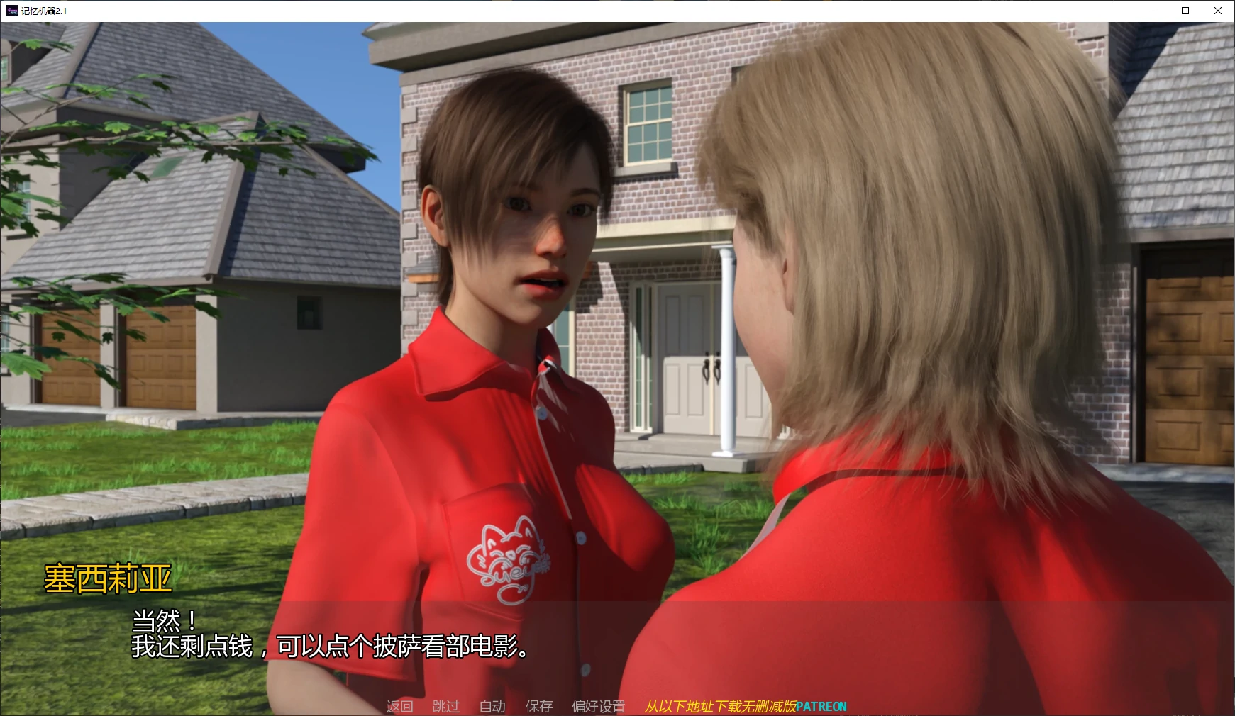 图片[3]-记忆机器 v2.1 AI汉化版【PC+安卓/4.4G/更新】-acg游戏网