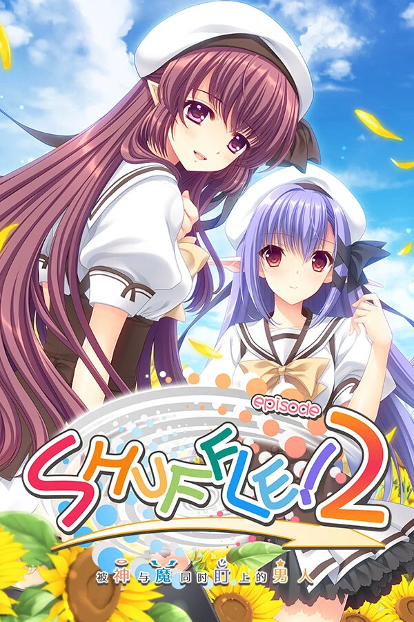 SHUFFLE! episode2 ～被神与魔同时盯上的男人～ 官方中文【PC/3.8G】-acg游戏网