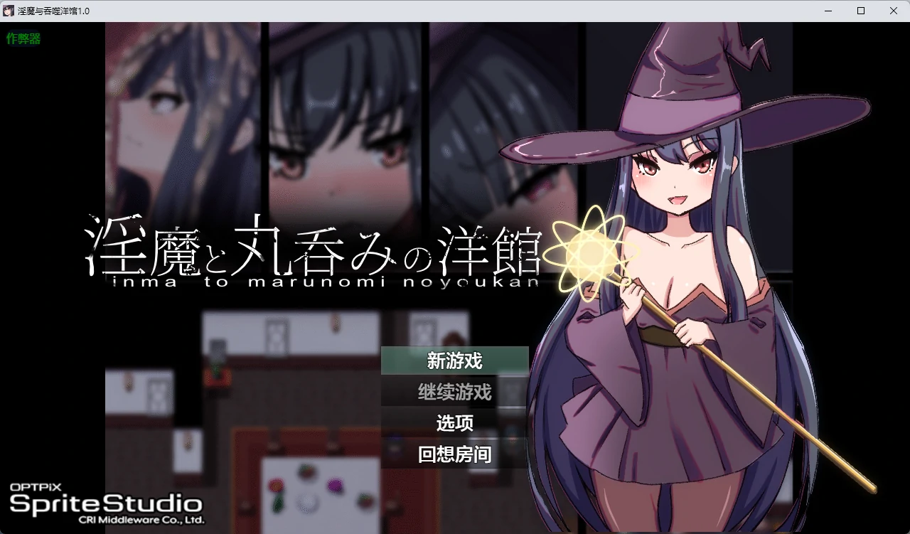 淫魔与吞噬洋馆 v1.0 AI汉化版【PC+安卓/2.49G】-acg游戏网