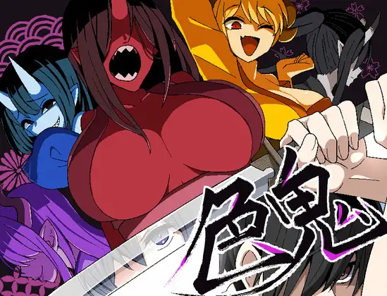 色鬼 精翻汉化 [PC/770M/新作]-acg游戏网
