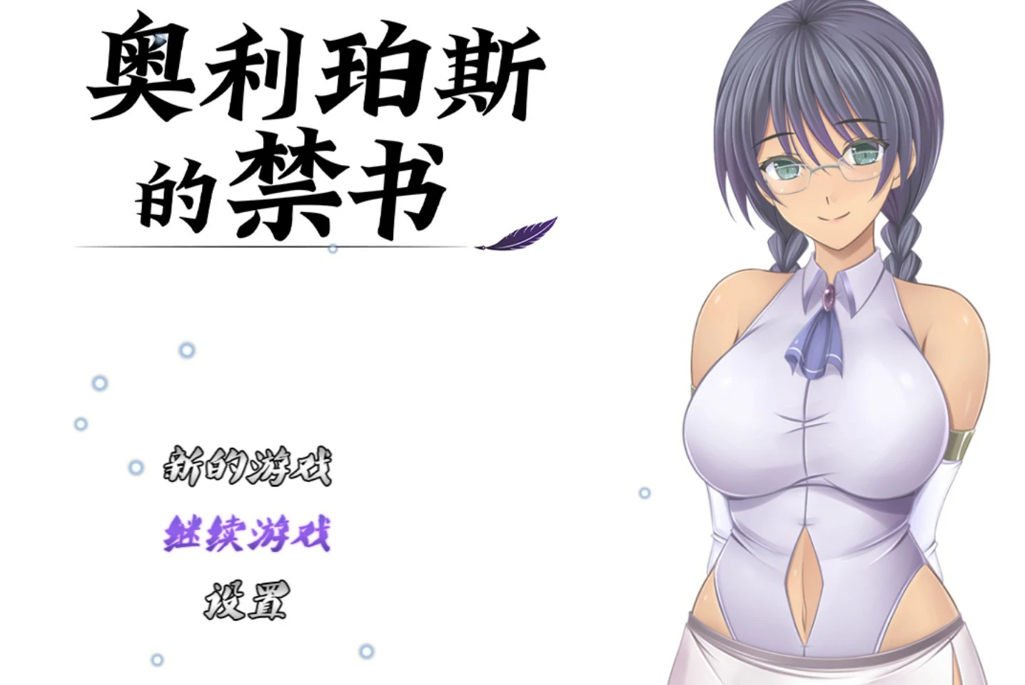 奥利珀斯的禁书V1.01 官方中文版【PC/1.3G】-acg游戏网
