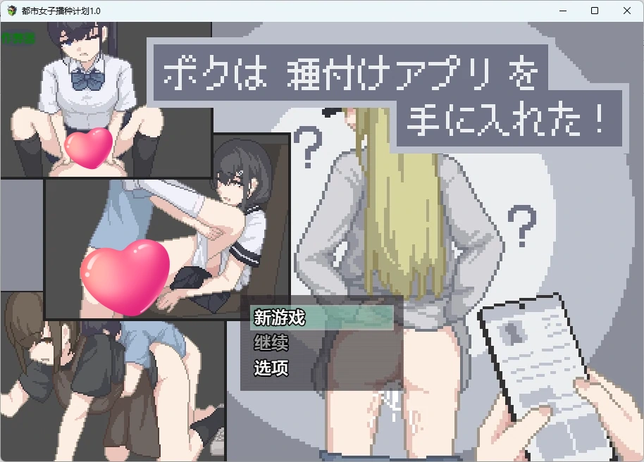 都市女子播种计划 v1.0 AI汉化版【PC+安卓/63M】-acg游戏网