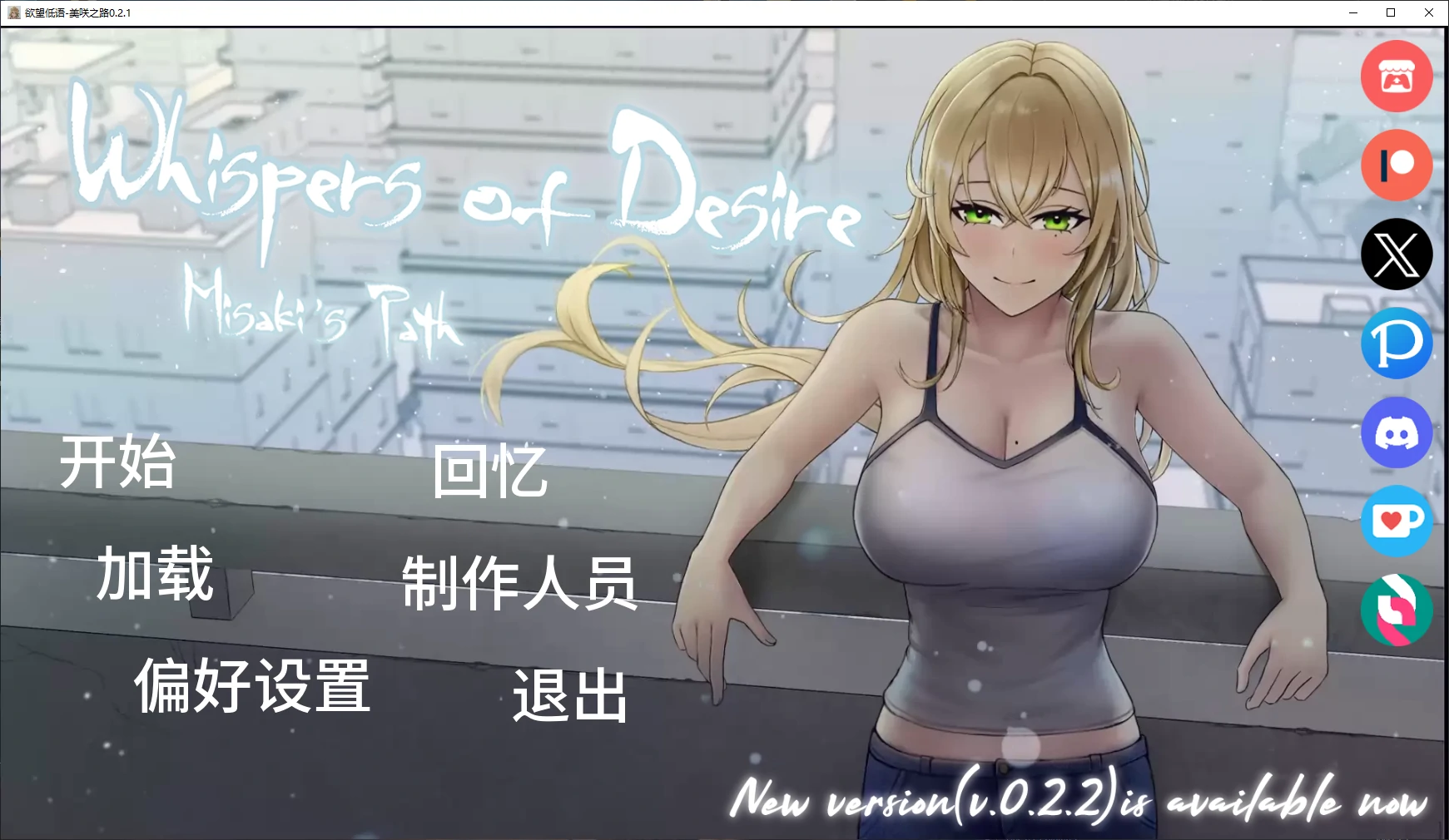 欲望低语-美咲之路 v0.2.1 AI汉化版【PC+安卓/4.3G/更新】-acg游戏网