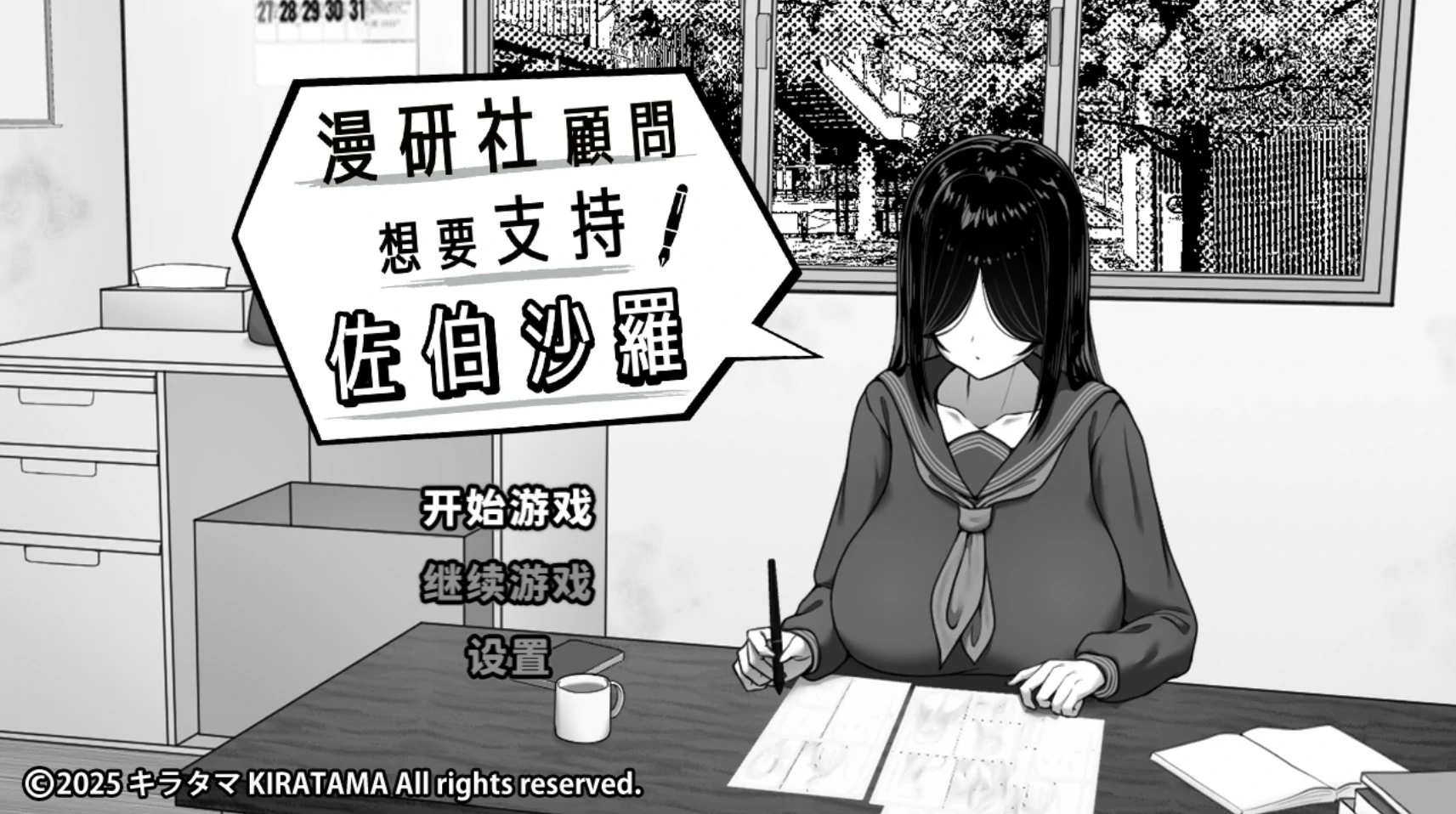 漫研社顾问想要支持佐伯沙罗 V1.0 官方中文版【PC/0.45G】-acg游戏网