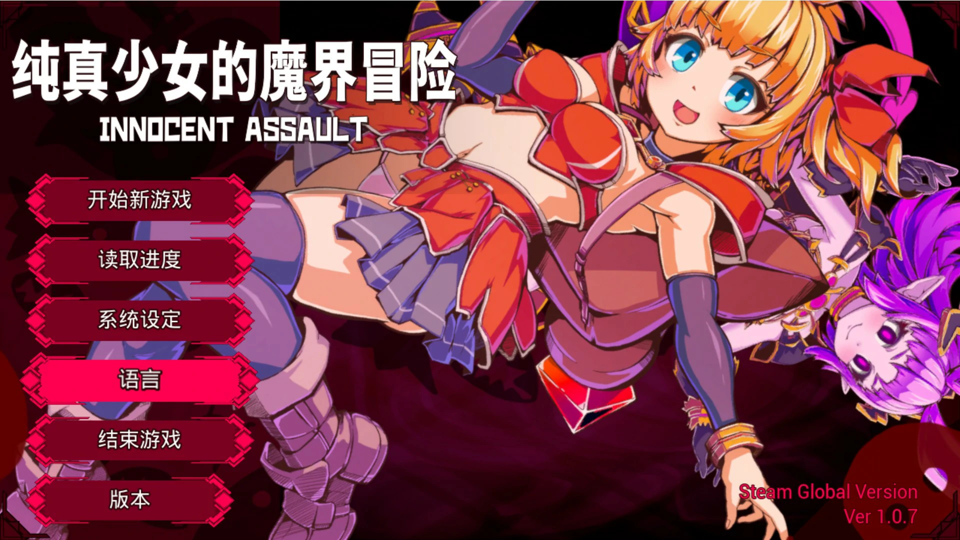 纯真少女的魔界冒险 SS V1.08 官方中文版【PC/2.8G】-acg游戏网