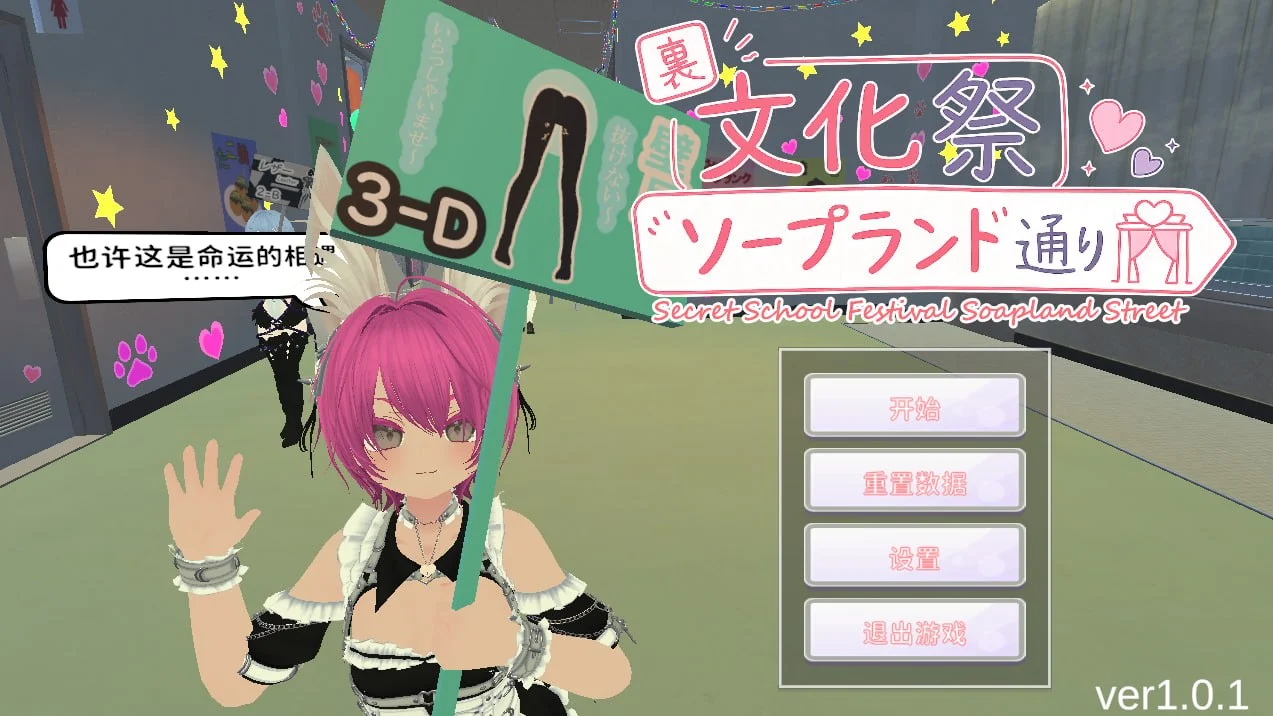 幕后文化祭·泡泡浴街 v1.0.1 官方中文【PC/3.1G/新作】-acg游戏网