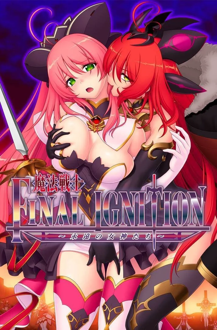 魔法战士 FINAL IGNITION ～永远的女神们～ AI汉化【PC/7.4G/更新】-acg游戏网