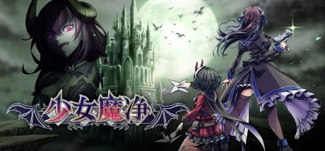 少女魔净 Gal Guardians: Demon Purge V1.10 官方中文【PC/1.9G】-acg游戏网