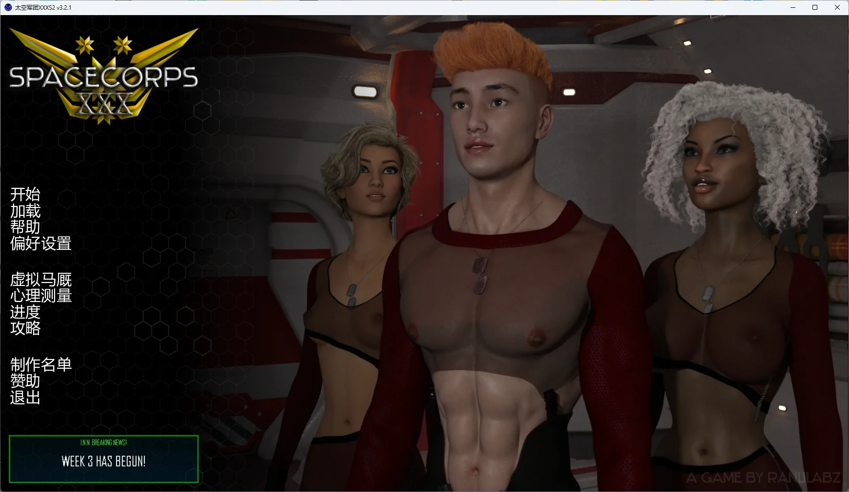 太空军团XXX S2v3.2.1 AI汉化版【PC/7.18G/更新】-acg游戏网