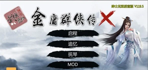 金庸群侠传X：无双后宫-舍生忘死黄盖版★ V120 官方中文【PC+安卓/1.5G】-acg游戏网
