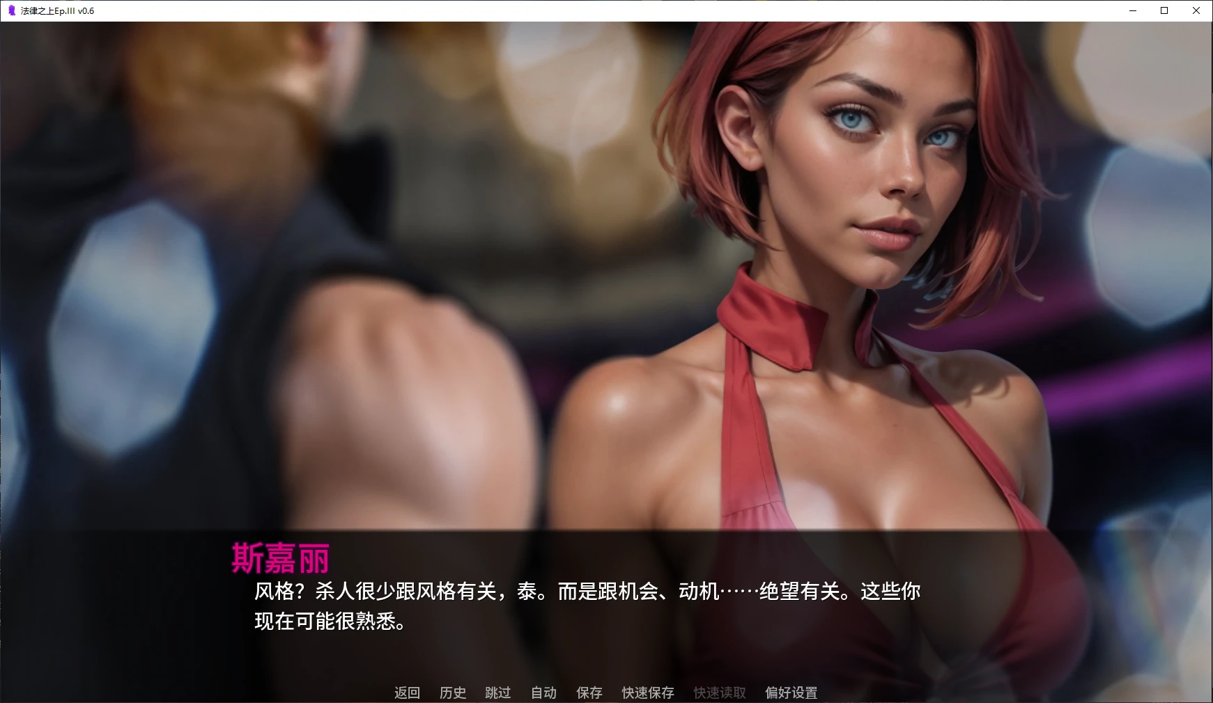 图片[4]-法律之上Ep.III v0.6 AI汉化版【PC+安卓/4.3G/更新】-acg游戏网