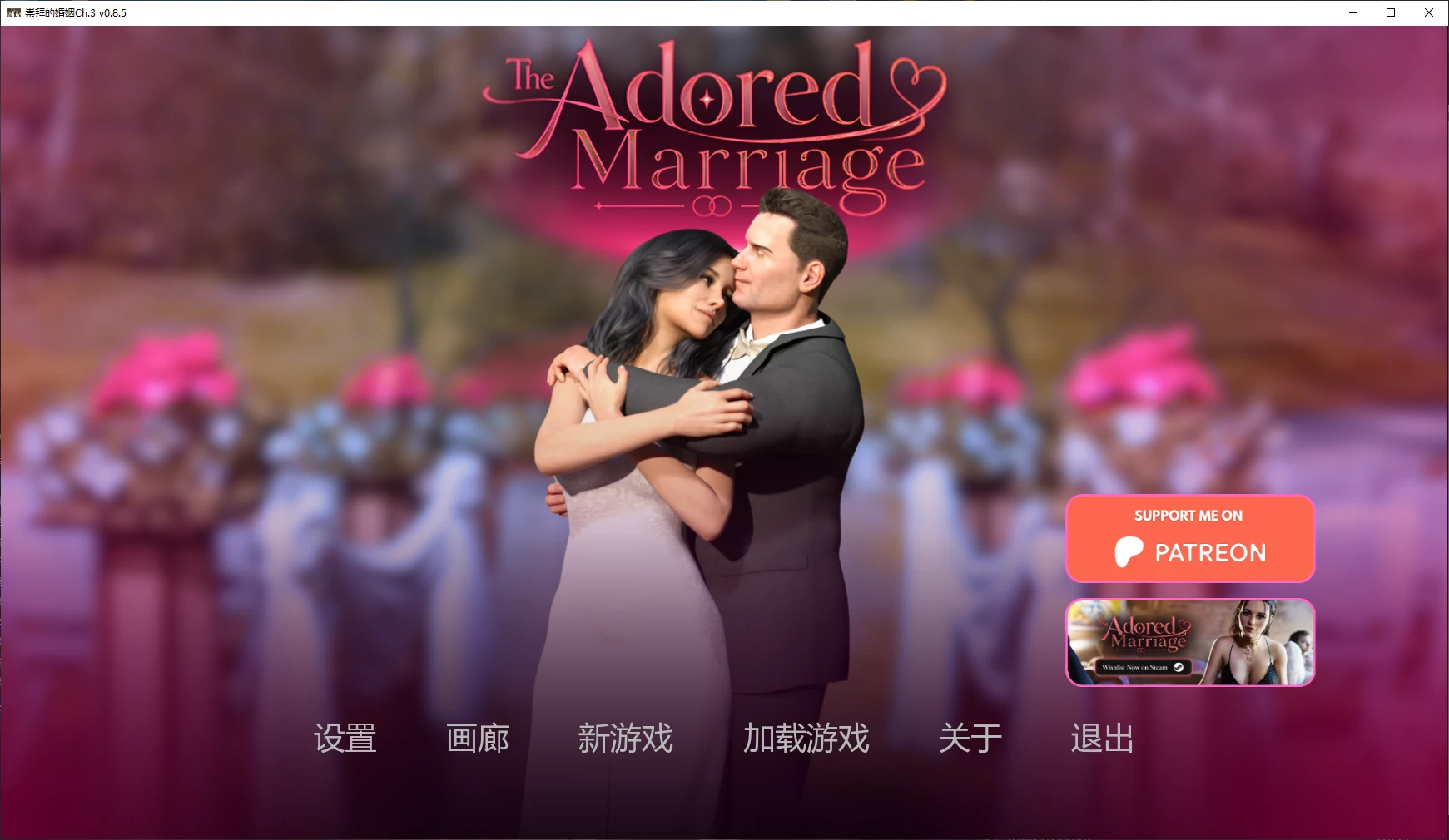 崇拜的婚姻Ch.3 v0.8.5 AI汉化版【PC+安卓/2.7G/更新】-acg游戏网