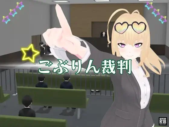哥布林审判 AI汉化【PC/2G/新作】-acg游戏网