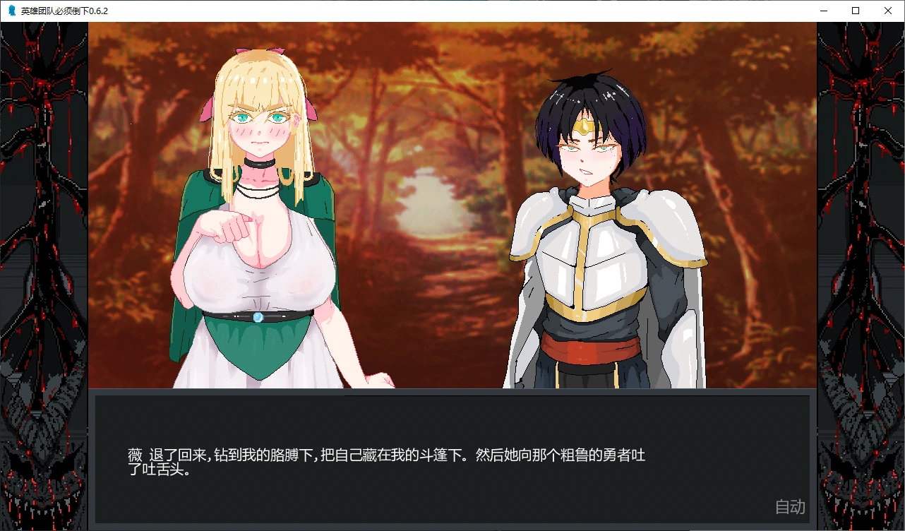 图片[4]-英雄团队必须倒下 v0.6.2 AI汉化版【PC+安卓/3.2G/更新】-acg游戏网