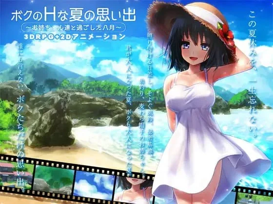 我的H夏日回忆～与姐姐们一起度过的八月～V1.0 AI汉化【PC/1.1G/新作】-acg游戏网