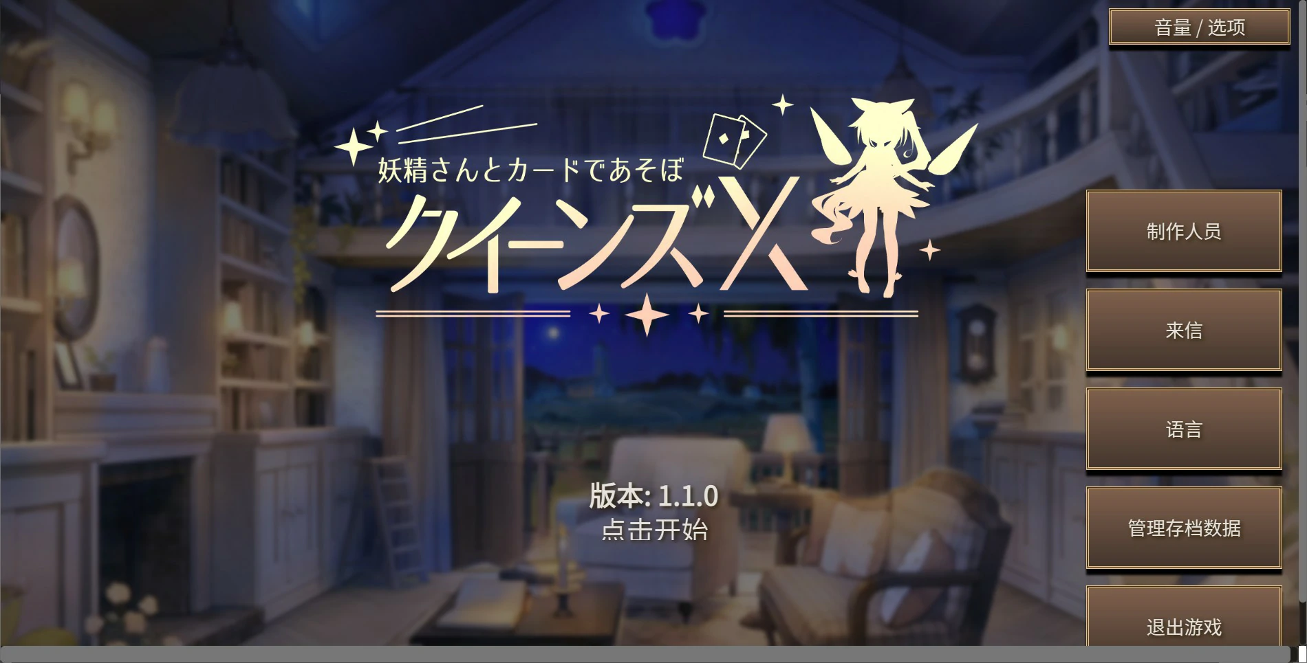 图片[2]-女王游戏X – 和妖精一起玩卡牌 V1.10 官方中文版【PC+安卓/2.7G】-acg游戏网