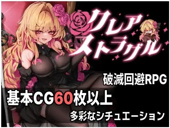 克莱尔・斯特拉格尔 クレア・ストラグル v1.0 官方中文【PC/740M/新作】-acg游戏网