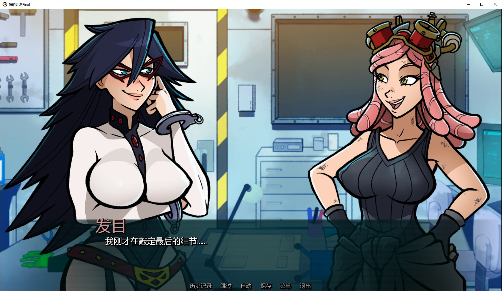 图片[3]-梅的计划Final AI汉化版【PC+安卓/3.9G/更新】-acg游戏网