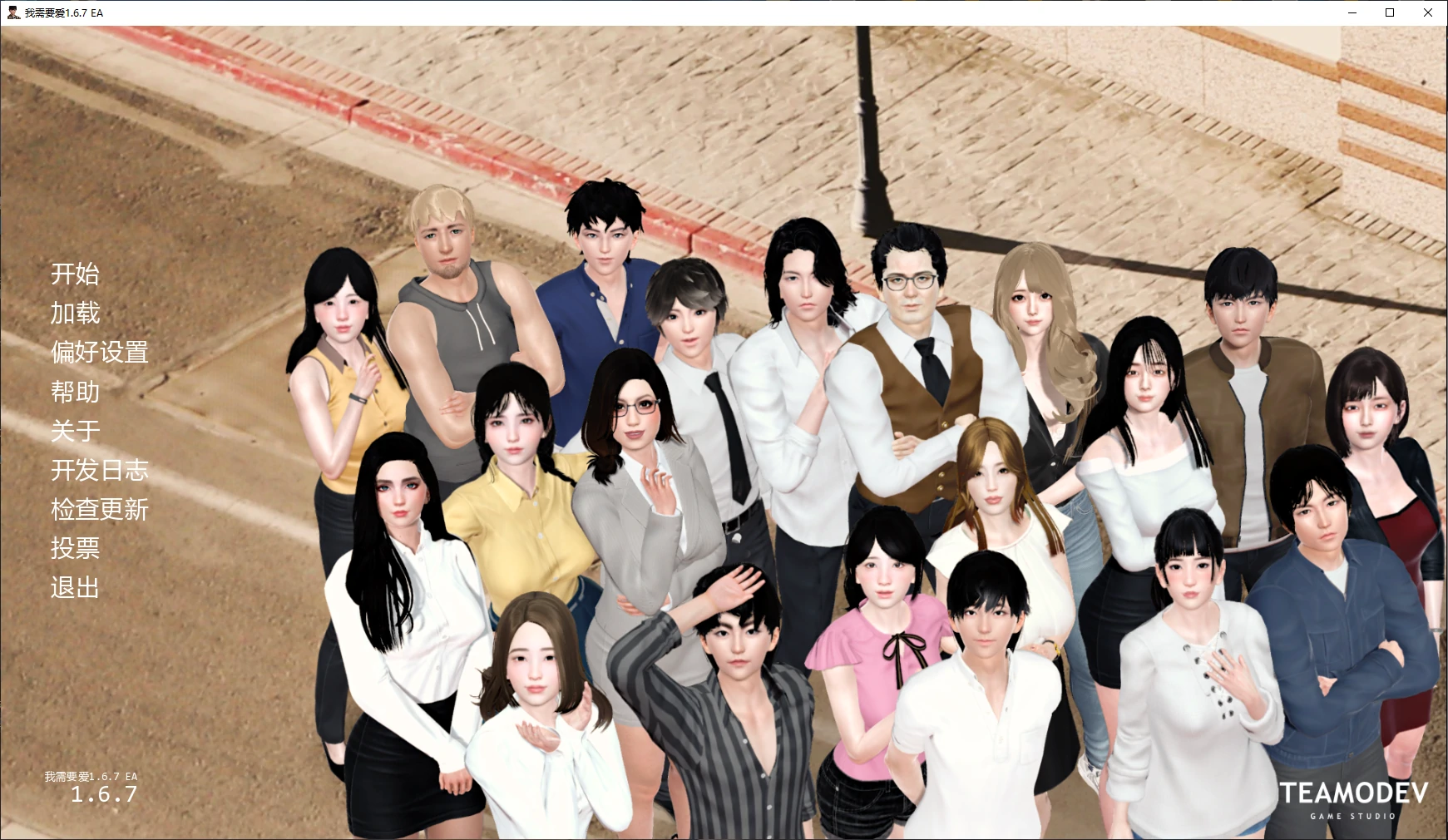 我需要爱 v1.6.7 EA AI汉化版【PC+安卓/5.5G/更新】-acg游戏网