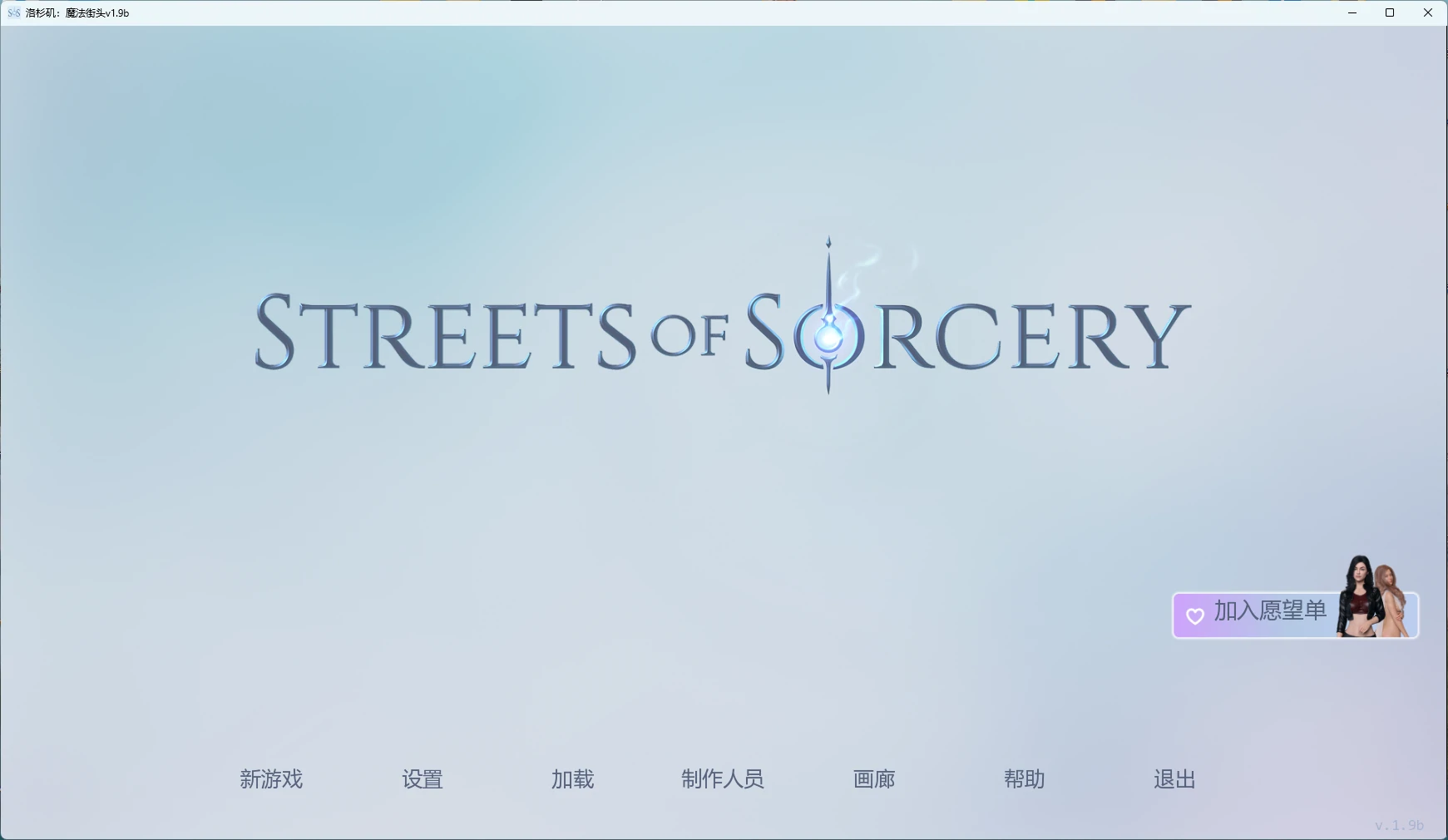 图片[2]-洛杉矶：魔法街头 v1.9b AI汉化版【PC+安卓/4.3G/更新】-acg游戏网