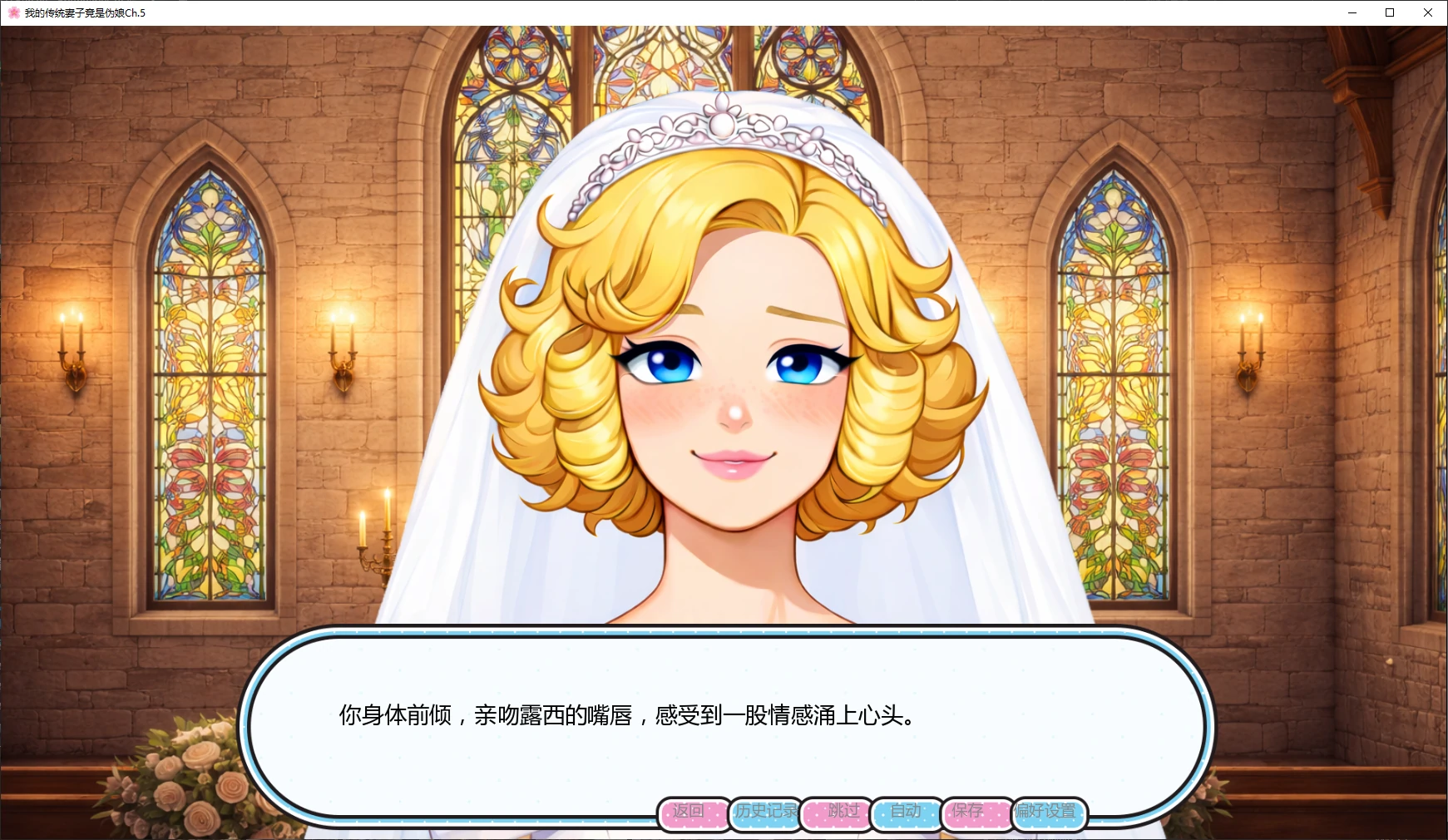 图片[2]-我的传统妻子竟是伪娘Ch.5 AI汉化版【PC+安卓/3.3G/更新】-acg游戏网