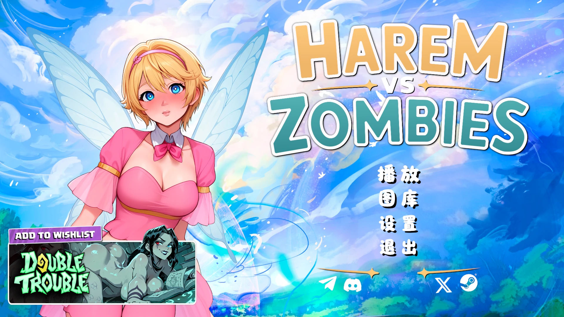 后宫大战僵尸 V1.0 官方中文版【PC/4.3G】-acg游戏网