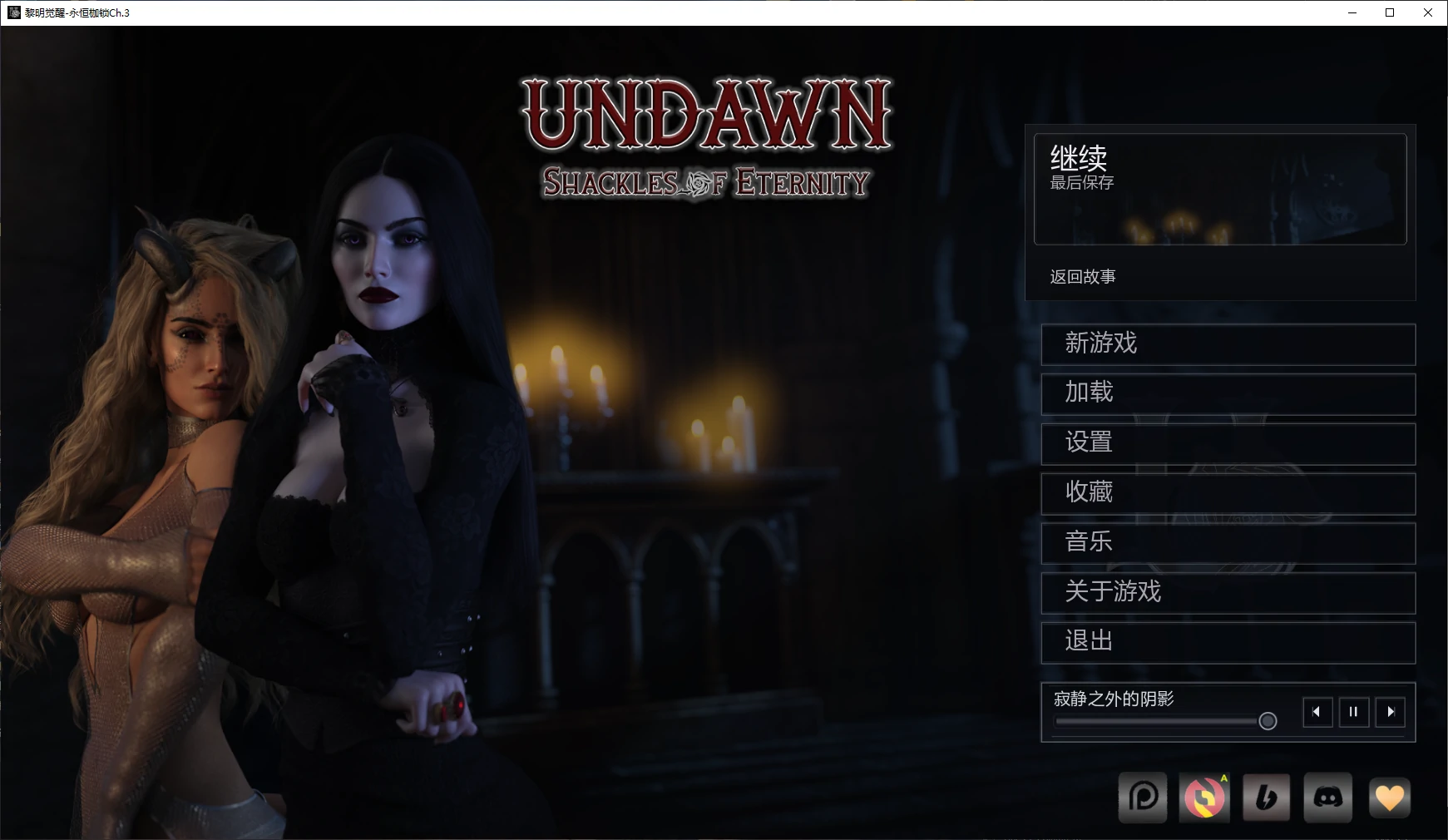 图片[2]-黎明觉醒-永恒枷锁Ch.3 AI汉化版【PC+安卓/2.4G/更新】-acg游戏网