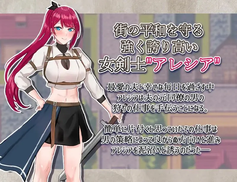 图片[2]-女剑士阿蕾西亚 ～被玷污的骄傲与纯爱～ V1.06 AI汉化【PC/1.6G】-acg游戏网