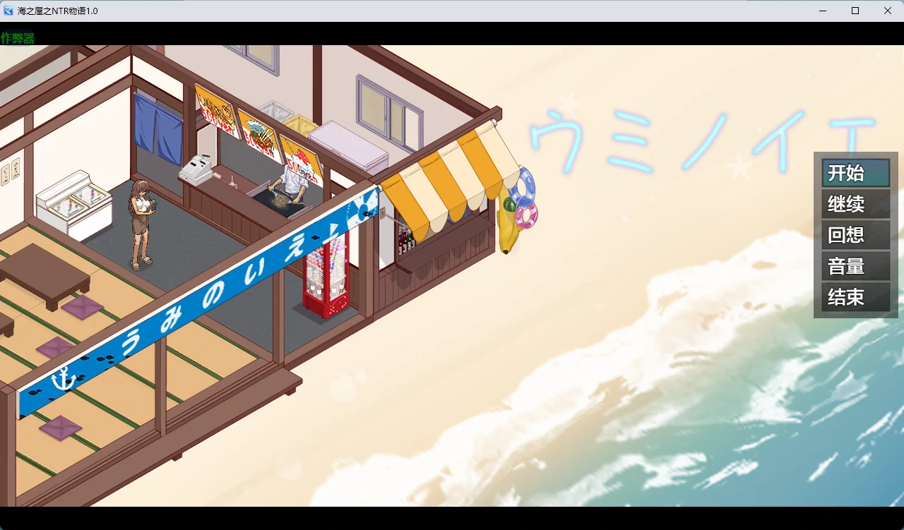图片[2]-海之屋之NTR物语 v1.0 AI汉化版【PC+安卓/701M】-acg游戏网