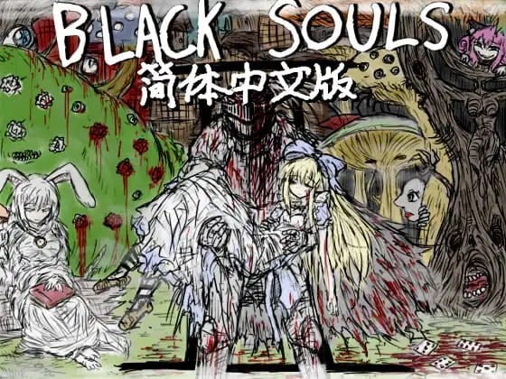 黑魂 II BLACK SOULS II Steam官方中文【PC+安卓/3.5G】-acg游戏网