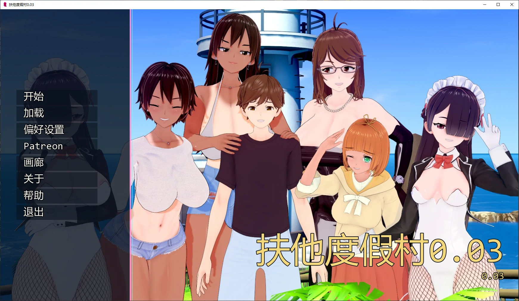扶他度假村 v0.03 AI汉化版【PC+安卓/2.4G/更新】-acg游戏网