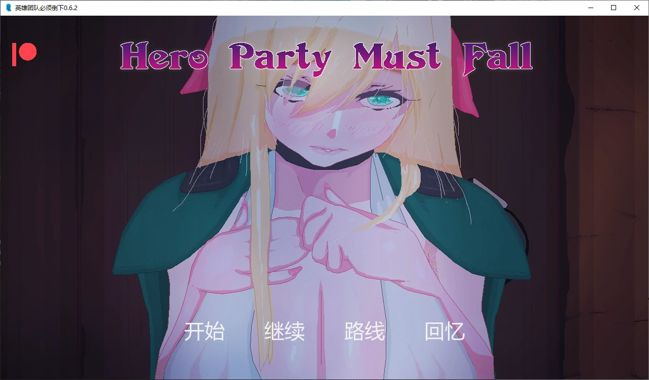 英雄团队必须倒下 v0.6.2 AI汉化版【PC+安卓/3.2G/更新】-acg游戏网