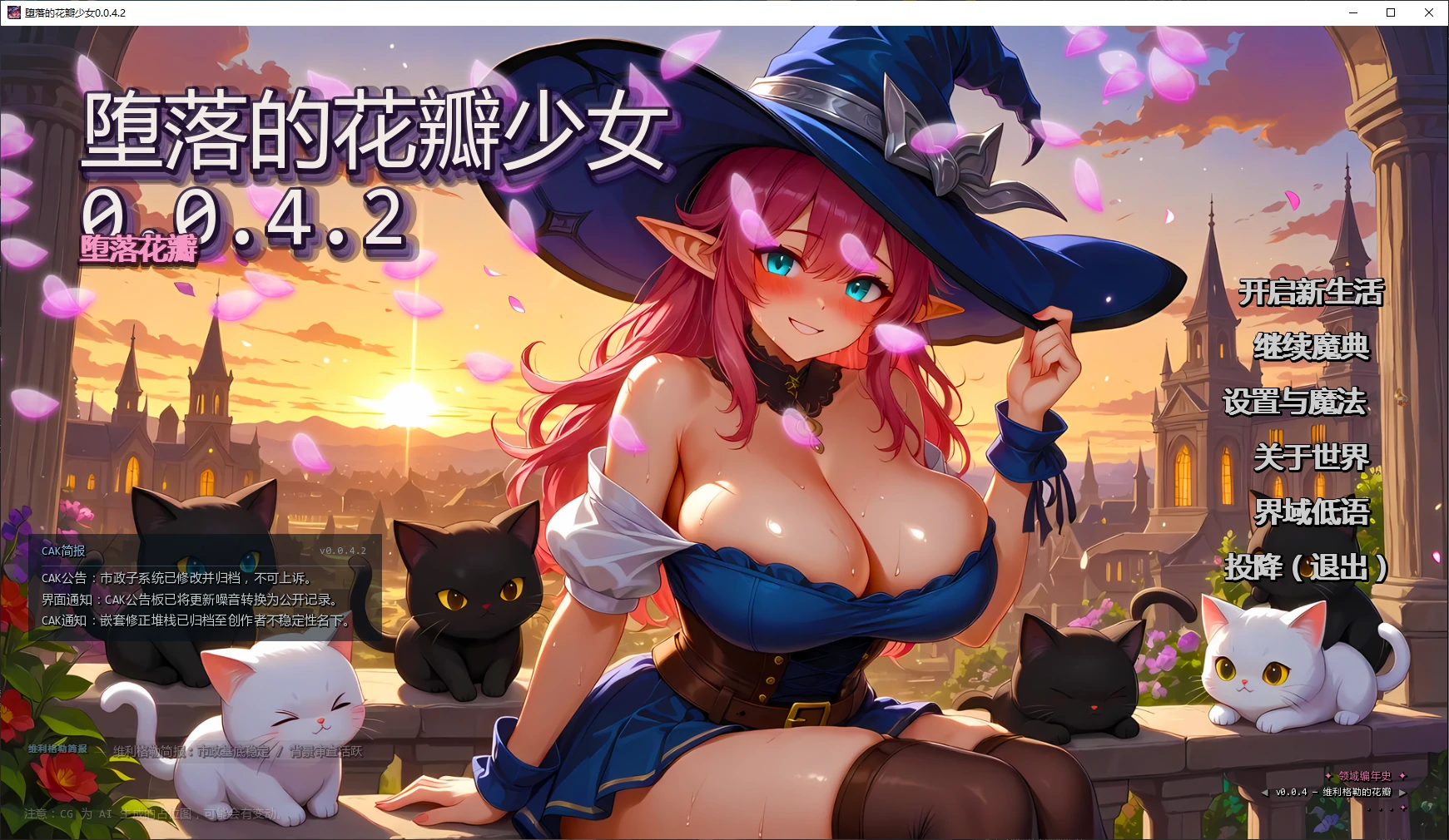 堕落的花瓣少女 v0.0.4.2 AI汉化版【PC+安卓/7.4G/更新】-acg游戏网