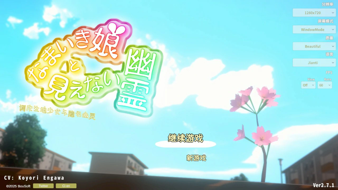 傲娇少女与看不见的幽灵V2.7.1 官方中文版【PC/2.5G】-acg游戏网