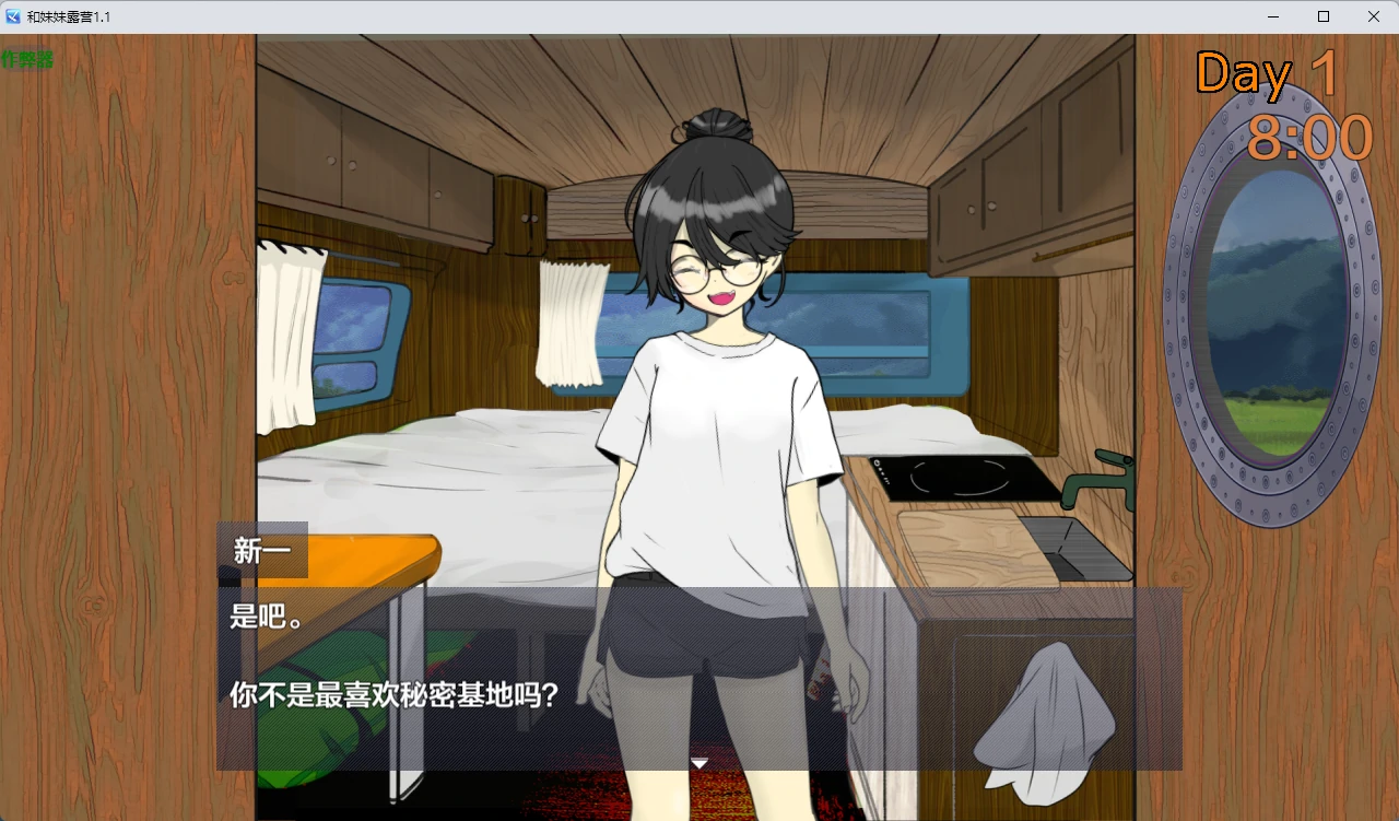 图片[3]-和妹妹露营 v1.1 AI汉化版【PC+安卓/732M】-acg游戏网