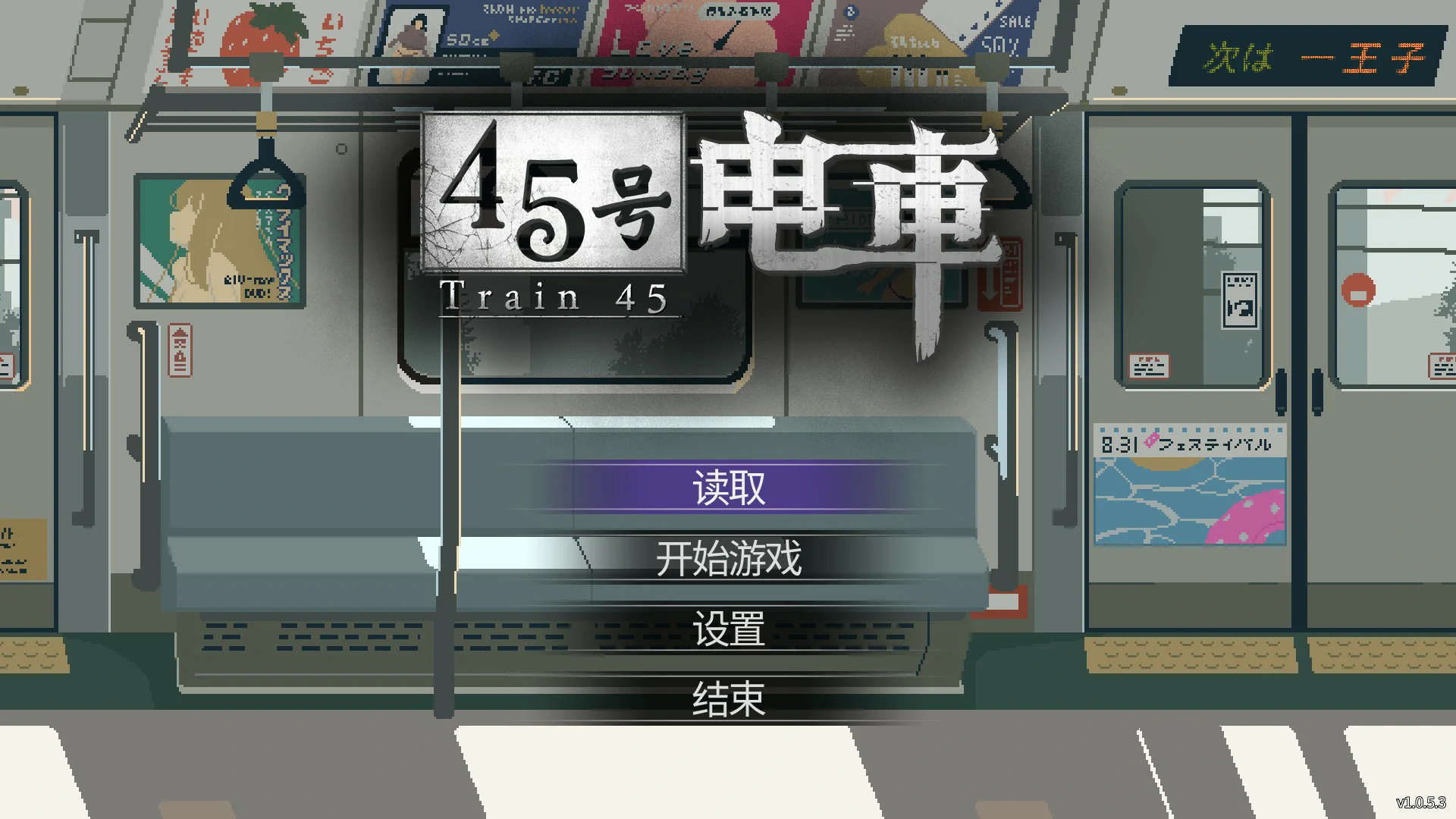45号电车V1.0.5.3 官方中文版【PC/1.5G】-acg游戏网