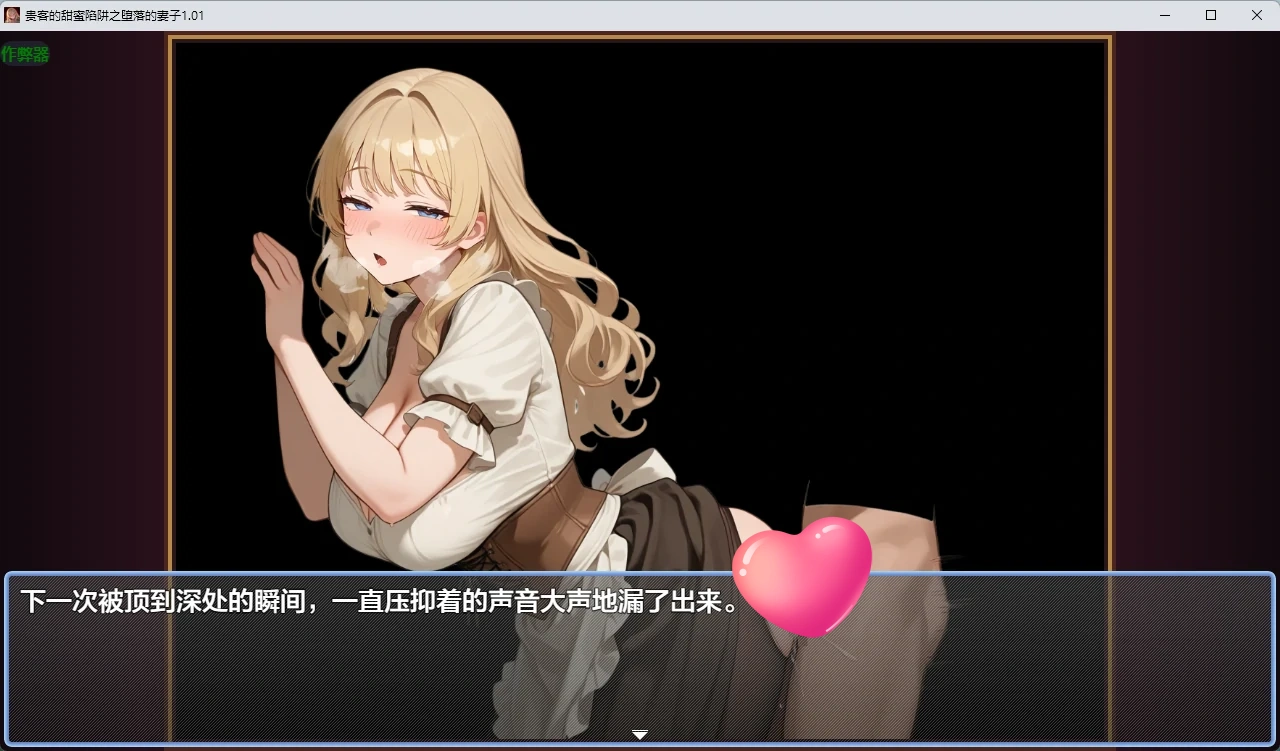 图片[3]-贵客的甜蜜陷阱之堕落的妻子 v1.01 AI汉化版【PC+安卓/1.09G】-acg游戏网
