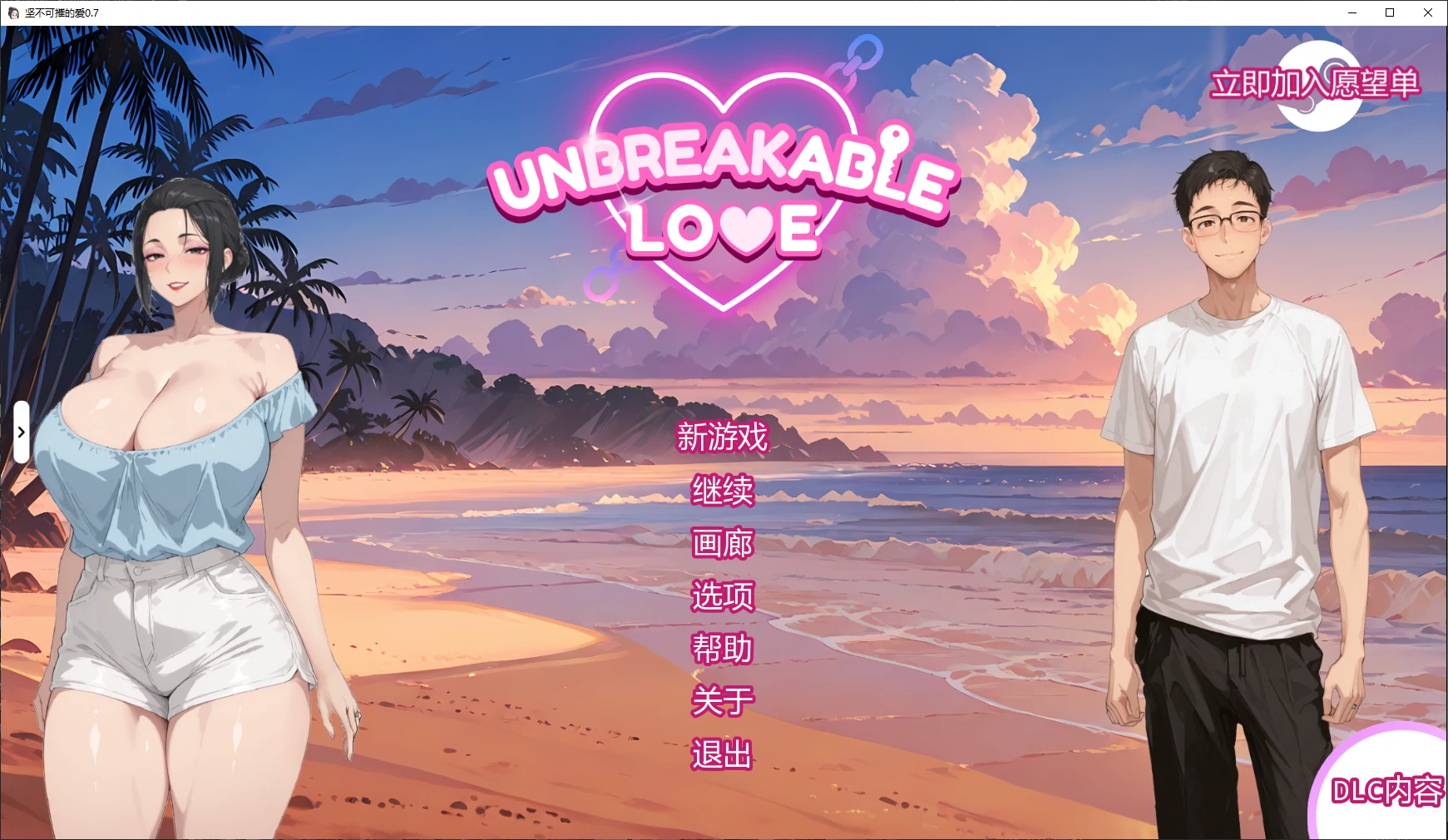 坚不可摧的爱 v0.7 AI汉化版【PC+安卓/3.4G/更新】-acg游戏网